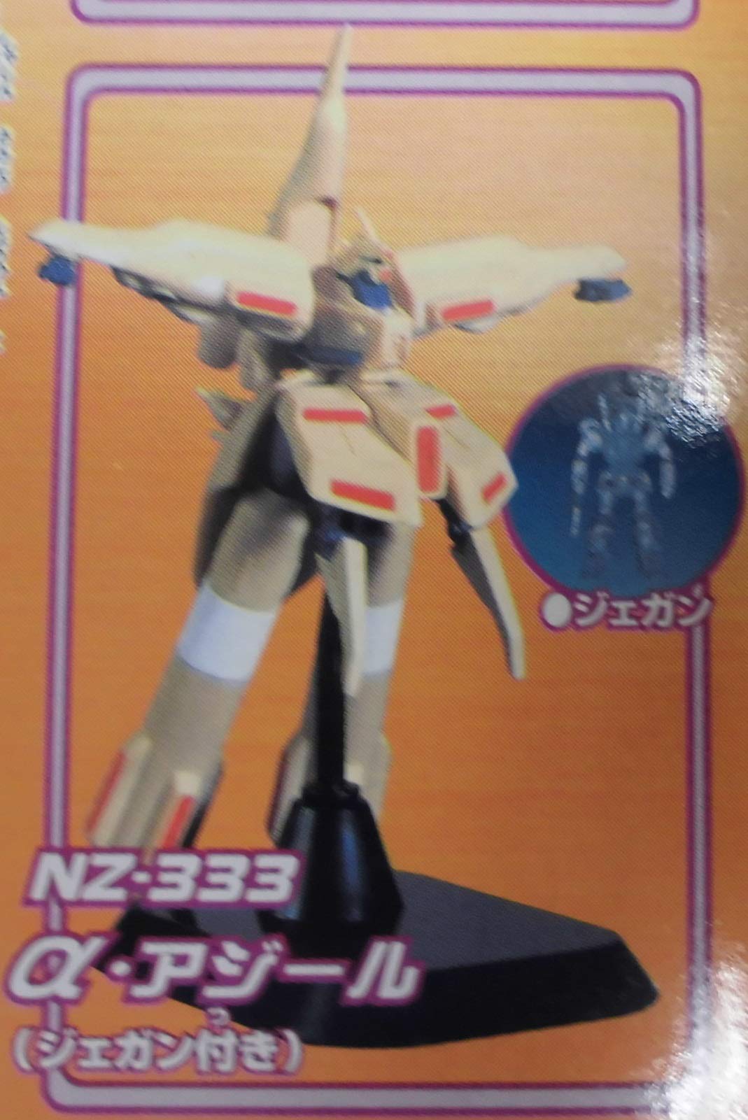 Amazon | ガシャポンEX HGシリーズ ガンダムメカセレクション NZ-333 α