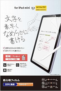 エレコム iPad mini (A17 Pro 2024年) mini (第6世代) 保護フィルム 紙心地 反射防止 文字用 なめらか エアーレス加工 指紋防止 TB-A25SFLAPNS