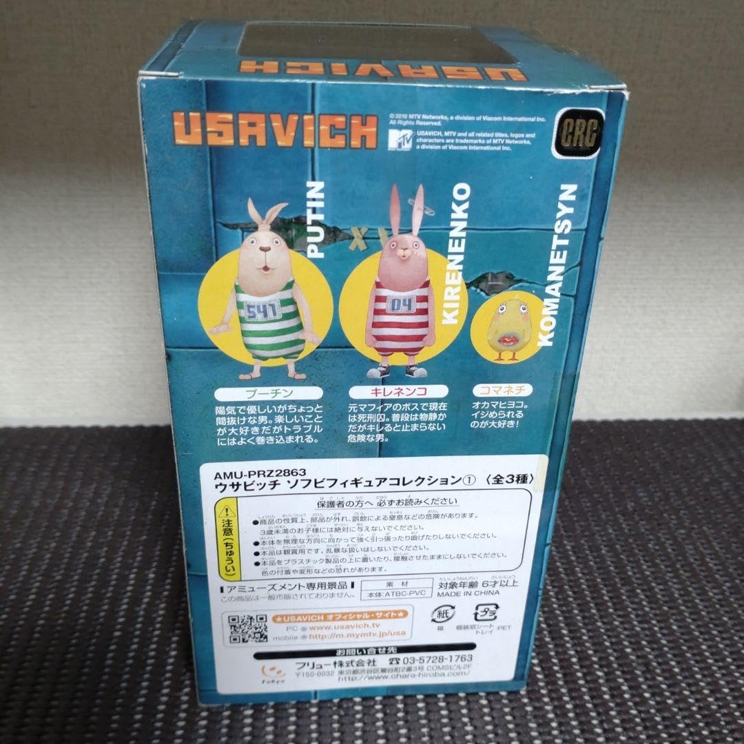Amazon.co.jp: ウサビッチ ソフビフィギュア コレクション USAVICH