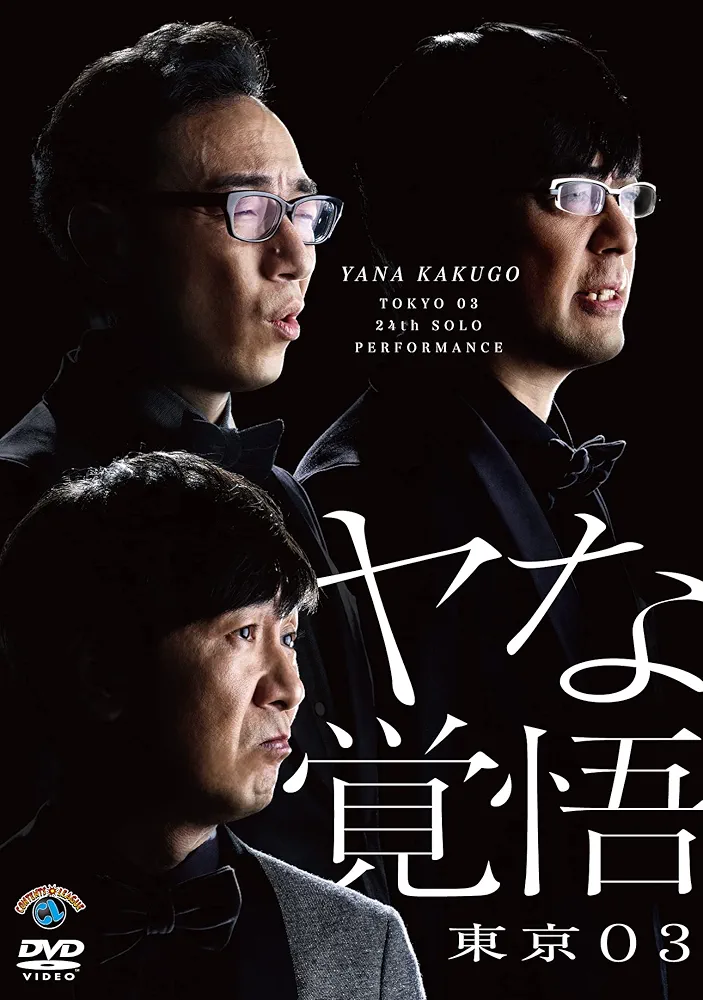 【美品】東京03 単独ライブDVD 7本セット まとめ売り 81VH1jxp4qL._UF350,350_QL50_.jpg