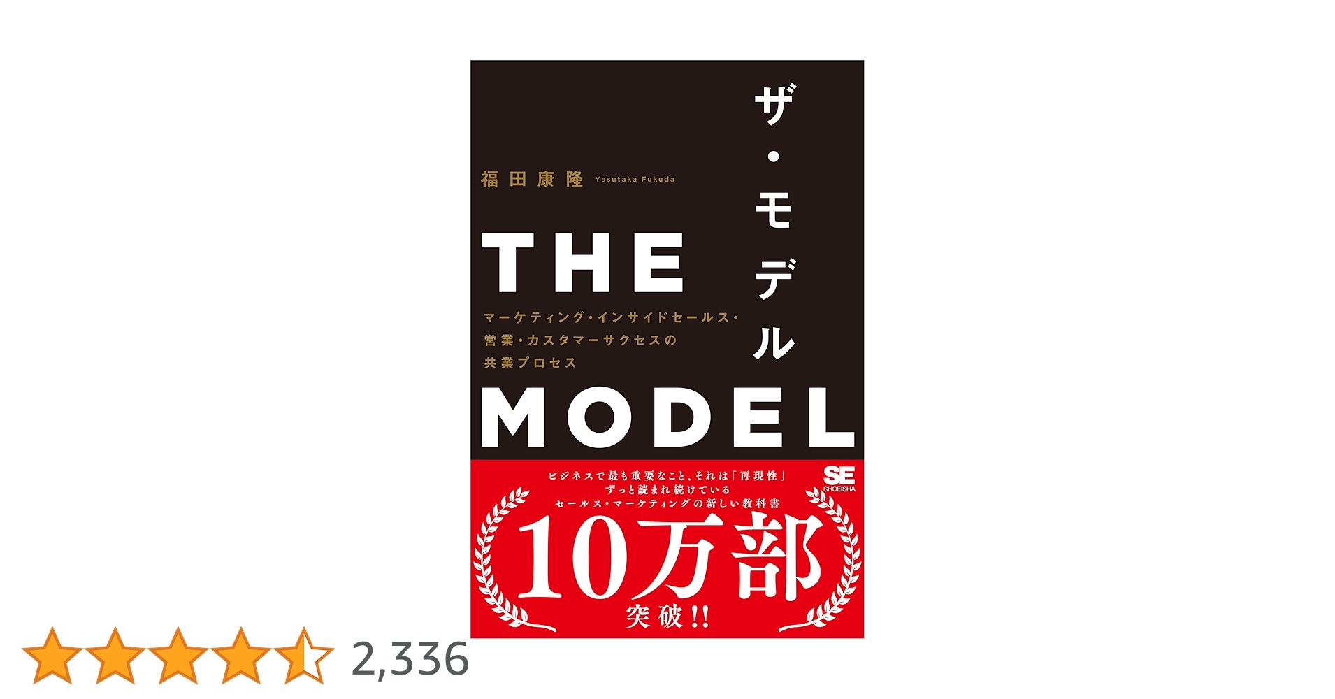 マーケティング関連書籍セット THE MODEL（MarkeZine BOOKS） マーケティング・インサイド