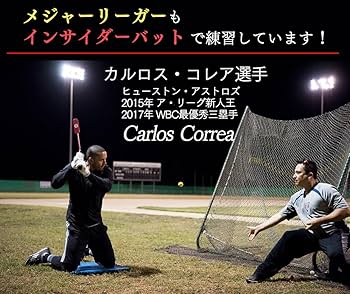 Amazon | Insider Bat メジャーリーガーも愛用している正しいスイング