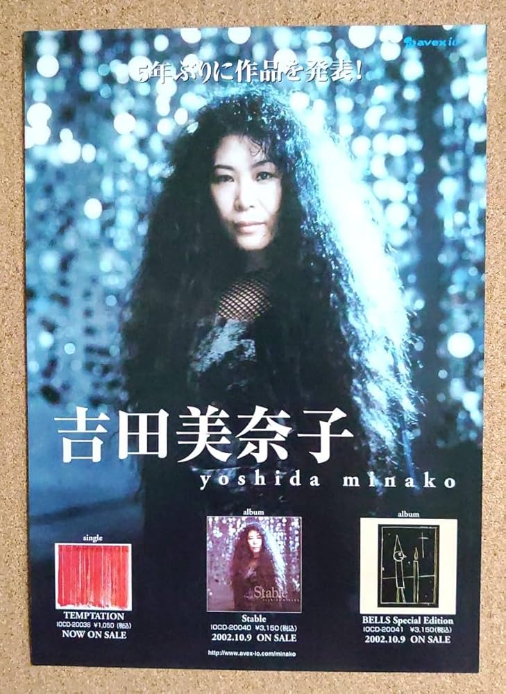 Amazon.co.jp: 超貴重！吉田美奈子アルバム「stable」「BELLS