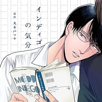 Amazon インディゴの気分 新垣樽助 松田健一郎 石野竜三 古川慎 丸木戸マキ アニメ ミュージック
