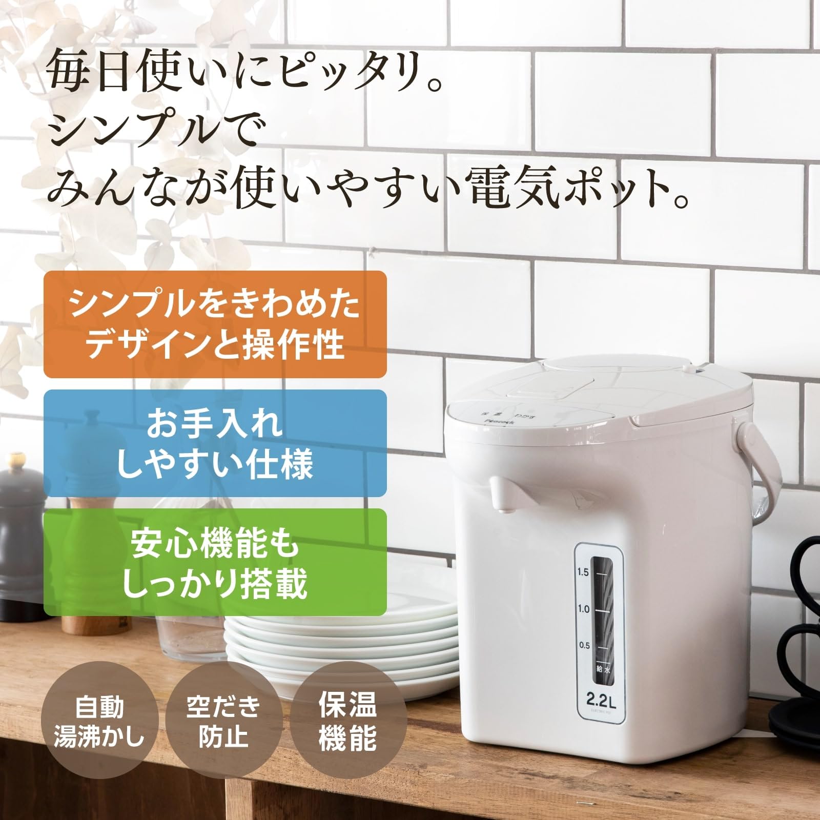 Amazon | ピーコック 電気ポット 2.2リットル お手入れ簡単 ステンレス