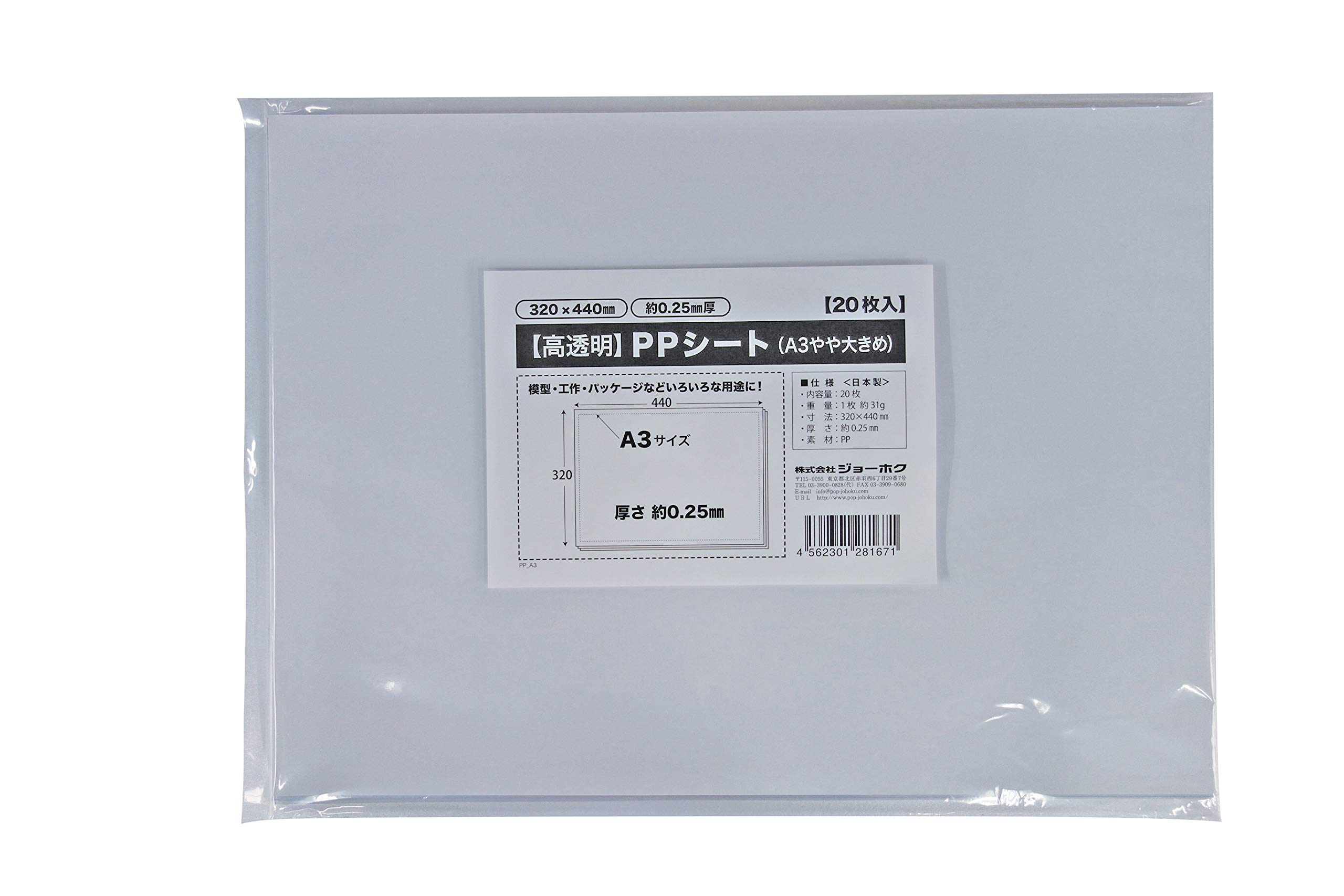 Amazon | PPシート 0.25mm厚 A3やや大きめ 320×440mm【20枚入