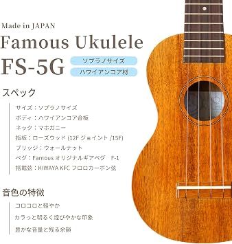FAMOUS Ukulele, Braun (FS-5G)