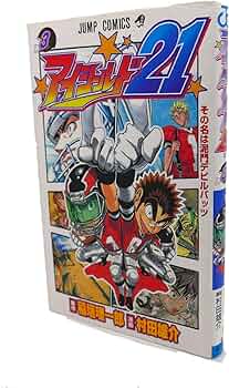 アイシールド21 3 (ジャンプコミックス) | 村田 雄介, 稲垣 理一郎 |本