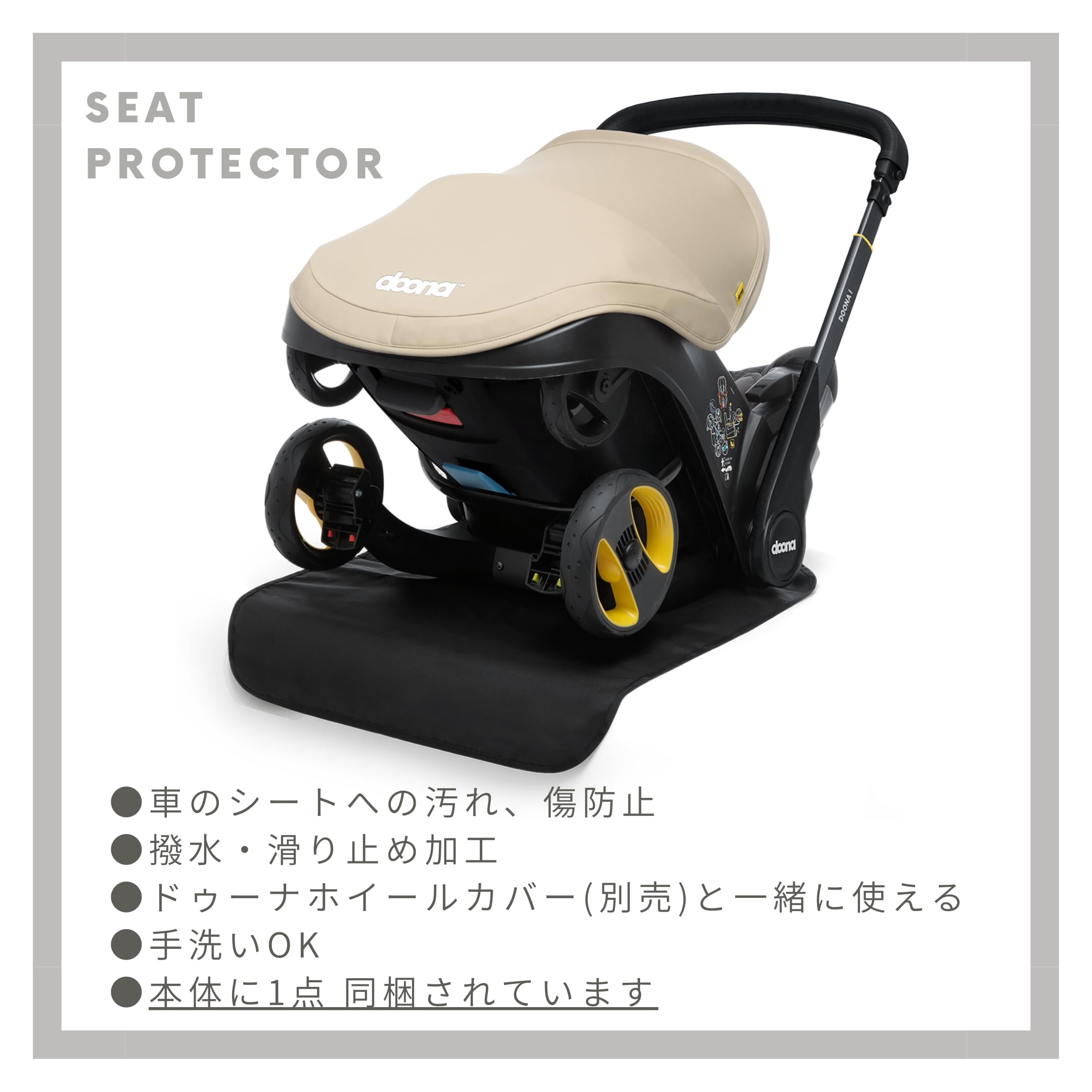 Amazon | doona チャイルドシート用 シートプロテクター【日本正規品 
