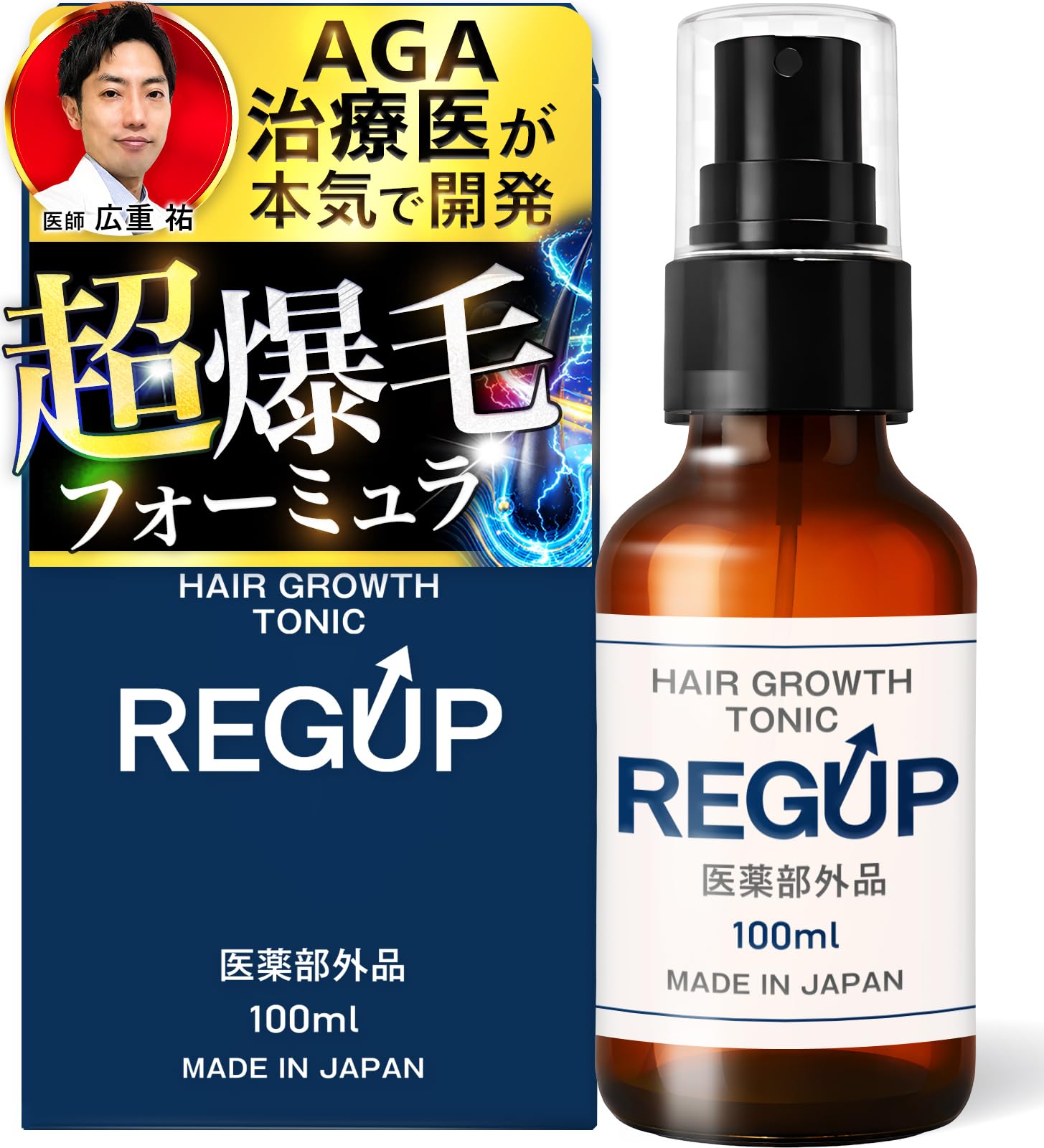 Amazon | 【AGA治療医 共同開発】 REGUP 医薬部外品 8種の有効成分