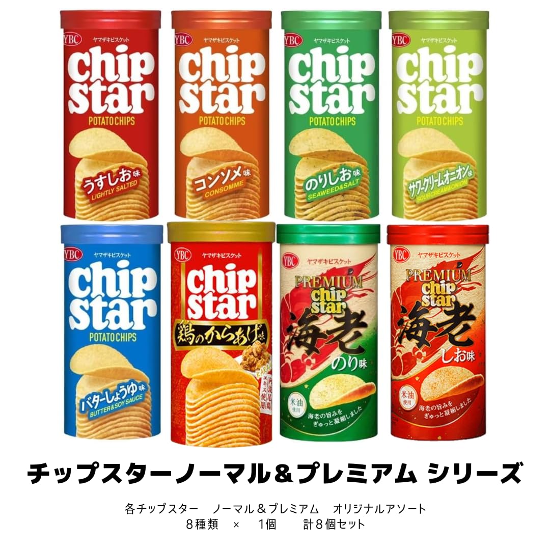 Amazon.co.jp: YBC チップスター 8個 アソート うすしお コンソメ