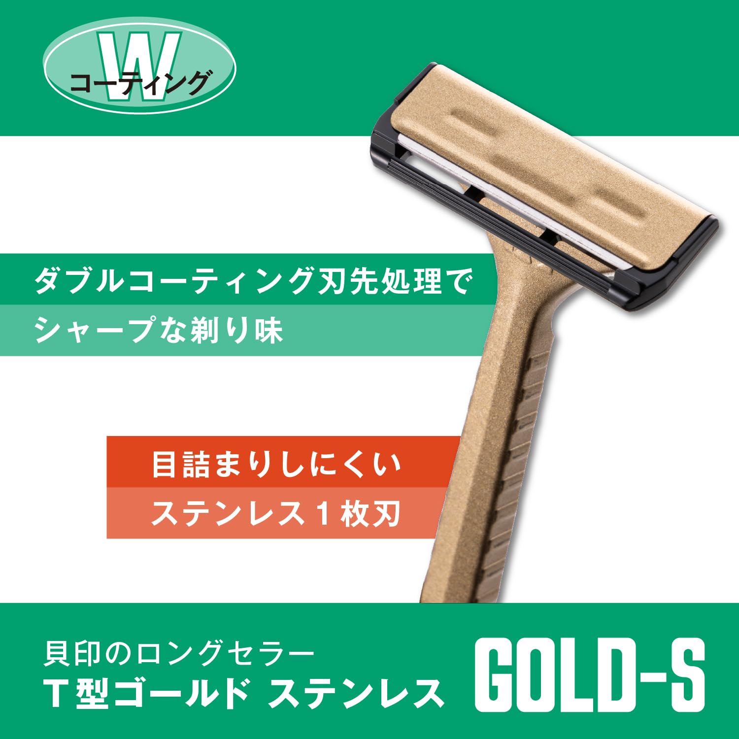 Amazon.co.jp: 貝印 T型ゴールドステンレス SMTGS10B1 10本×3個セット