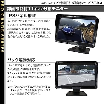 Amazon.co.jp: オンダッシュモニター 録画機能 11インチ 画面分割 2