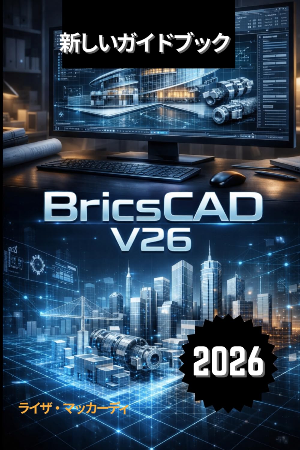 BricsCADV26 ユーザーガイド 2026