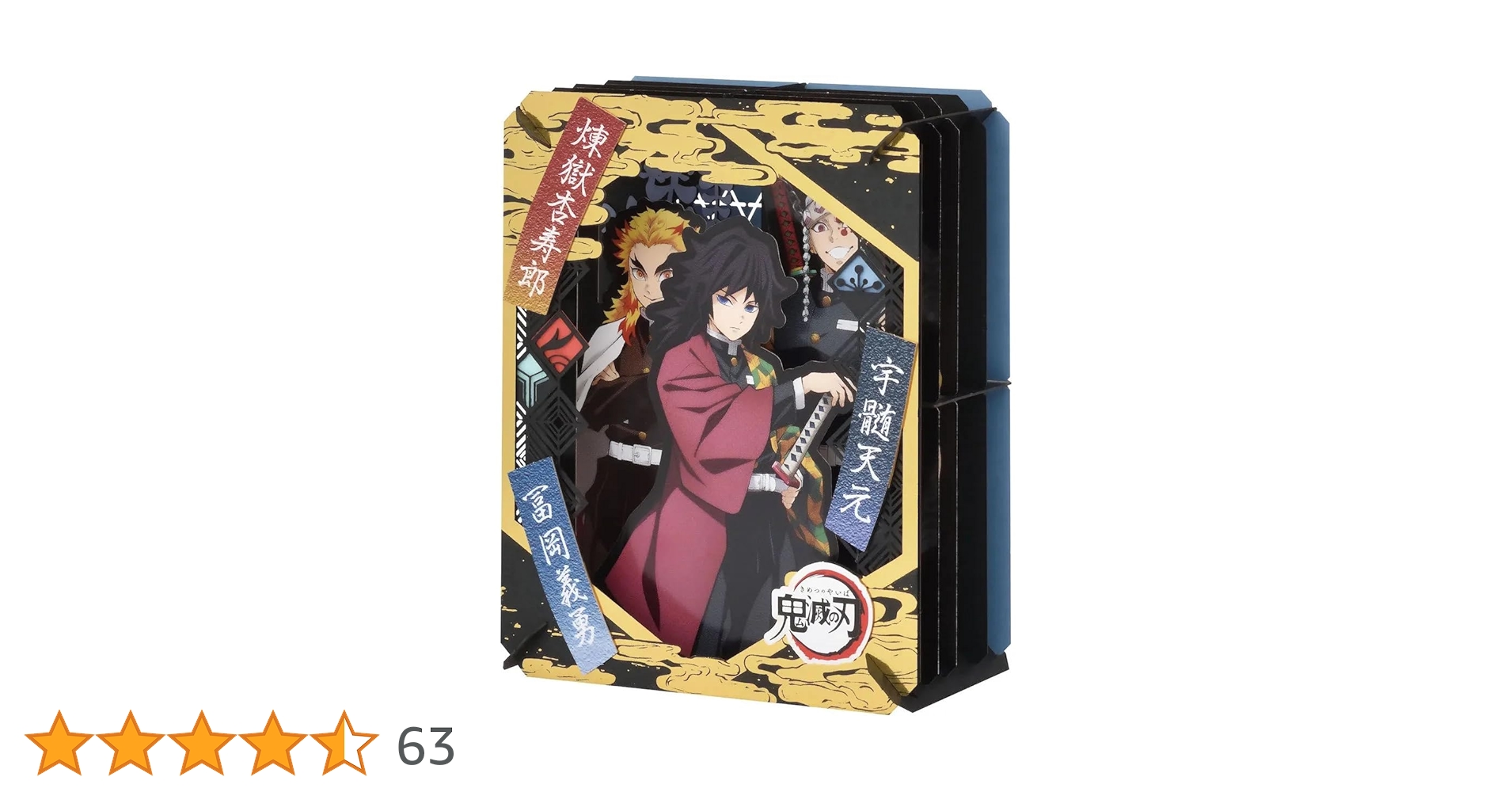 Amazon.co.jp: 鬼滅の刃 ペーパーシアター PT-219 水柱&炎柱&音
