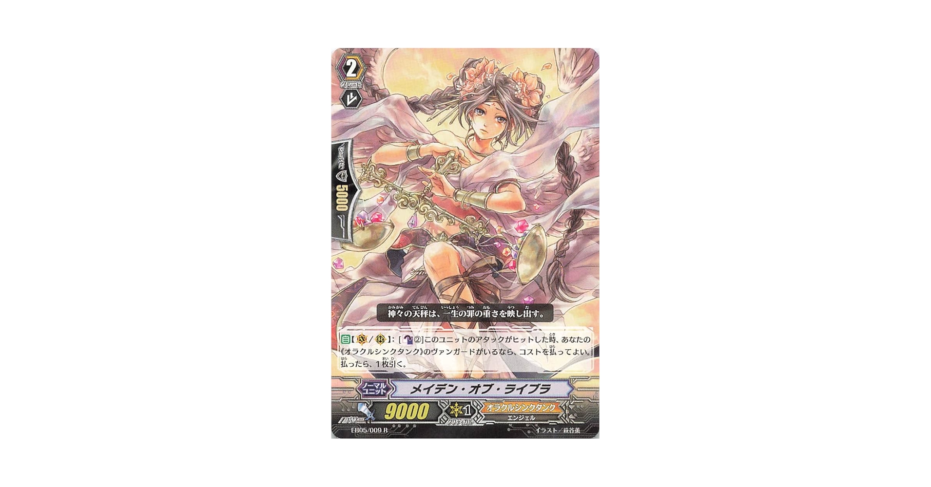 【バラ売り可】メイデンオブライブラ　SP 4枚セット　ヴァンガード ヴァンガード メイデン・オブ・ライブラ 4枚セット 旧 RR - メルカリ