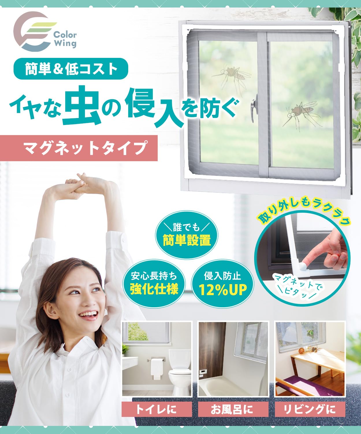 Amazon | ColorWing マグネット式 DIY 網戸キット 【網目の細かさUP