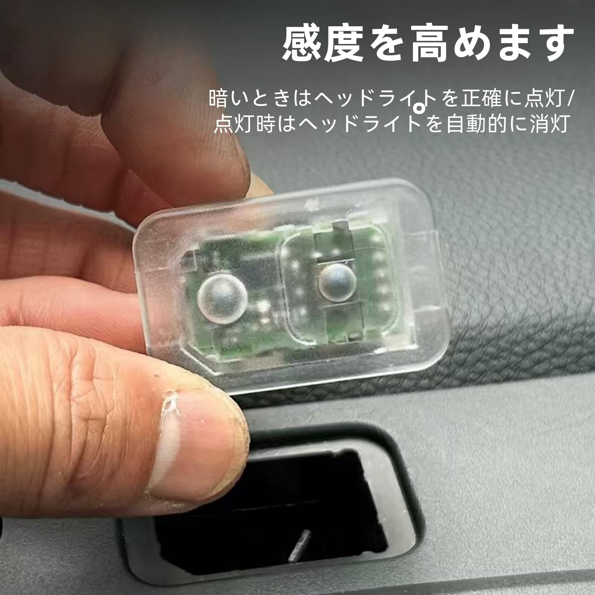 Amazon | Oattun オートライトセンサー ホンダ用 オートライト感度調整