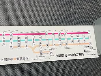 Amazon.co.jp: 京葉線 停車駅のご案内 JR東日本 鉄道 電車 車内
