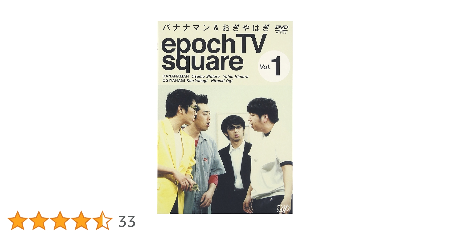 Amazon.co.jp: バナナマン&おぎやはぎ epoch TV square Vol.1