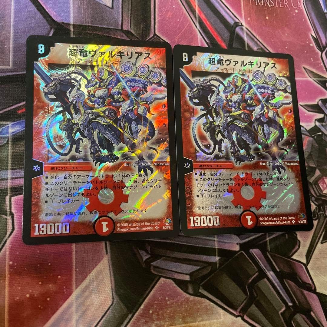 A3695 超竜ヴァルキリアス ２枚セット 超竜ヴァルキリアス 2枚セット A3695 超竜ヴァルキリアス 2枚セット