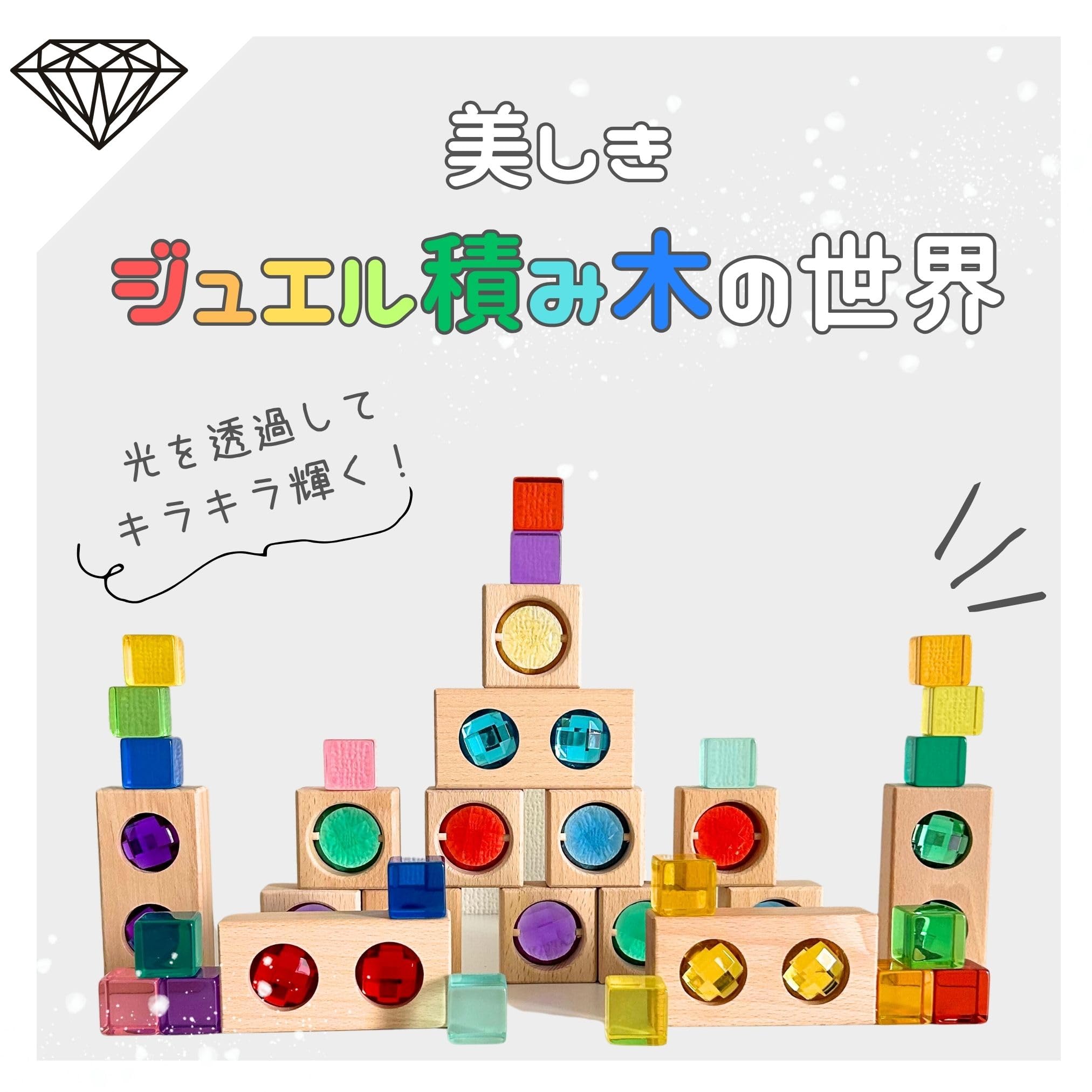 ジュエル積み木 573c2e89e024200f1c9e866c3d2fc5