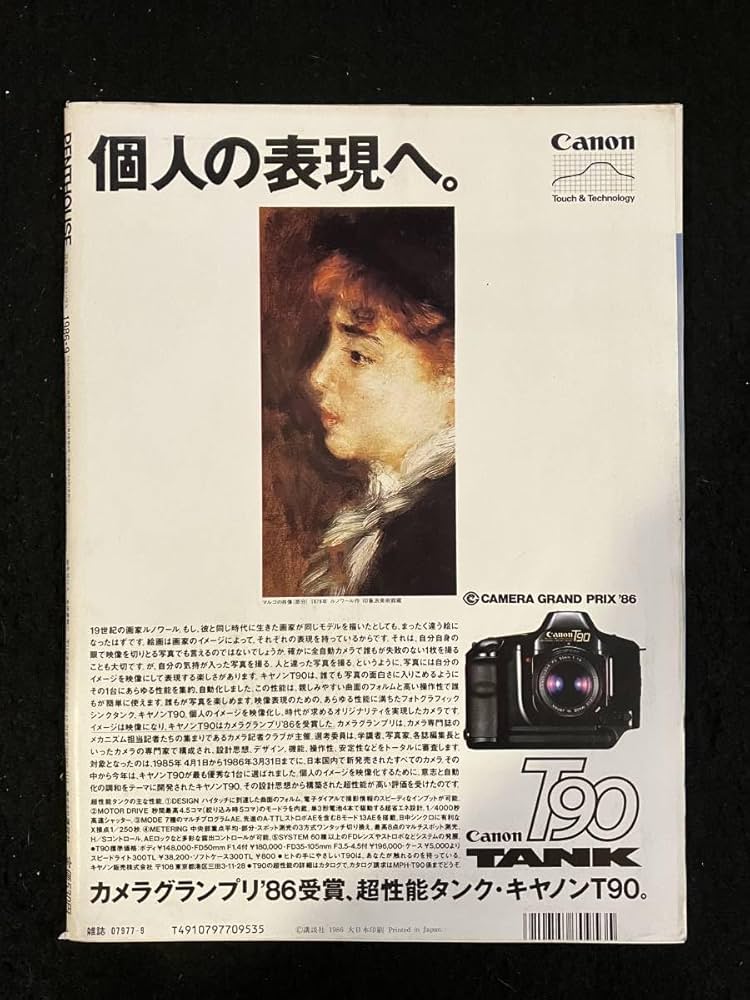 Amazon.co.jp: PENTHOUSE ペントハウス 1986昭和61年9月号坂口