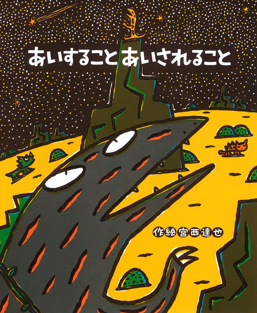 絵本まとめ売り♡16冊セット 人気絵本　宮西達也 みやにしたつや（宮西達也）の絵本 16冊 - メルカリ