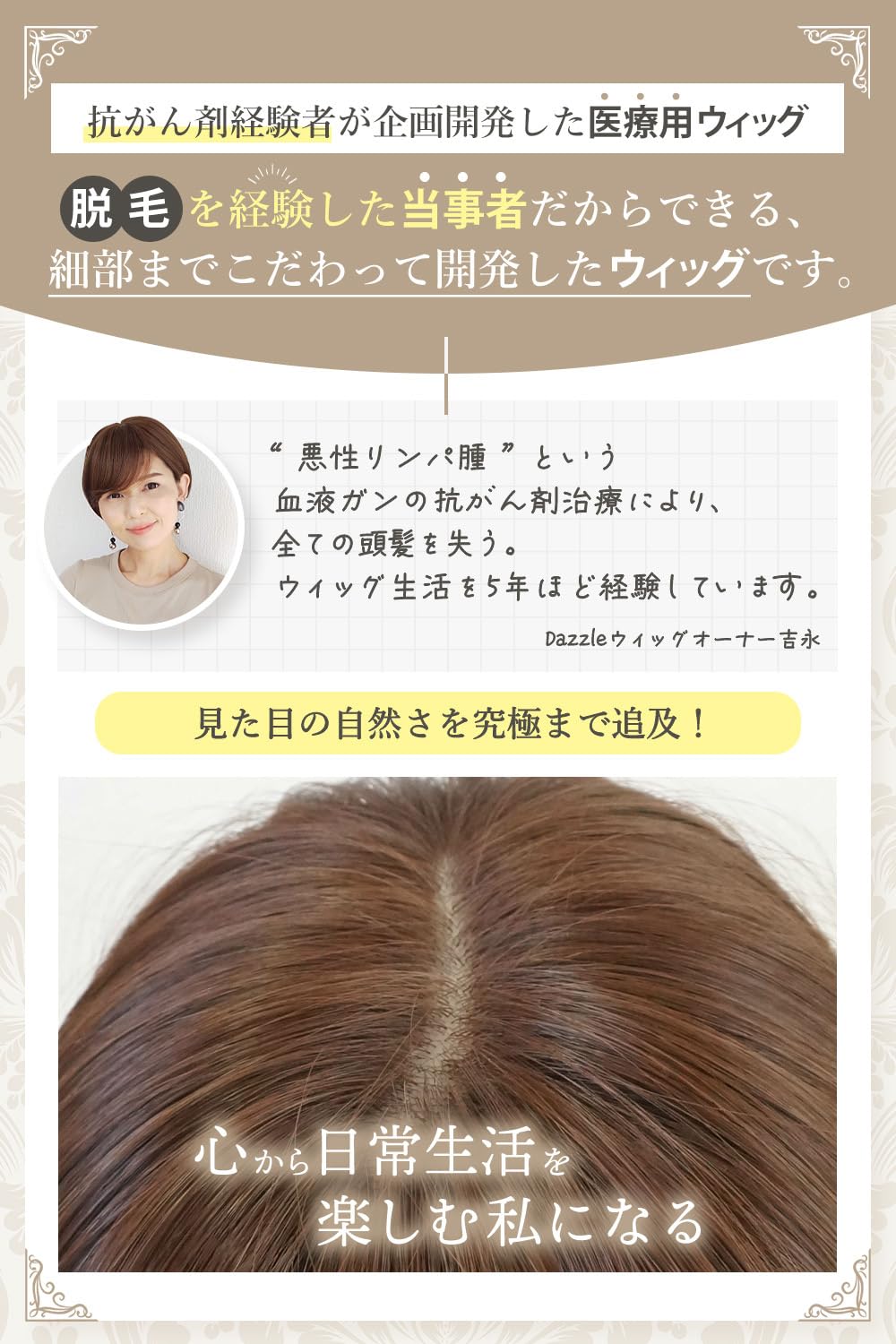 Amazon.co.jp: 【抗がん剤経験者が開発】Dazzle 医療用 ウィッグ  