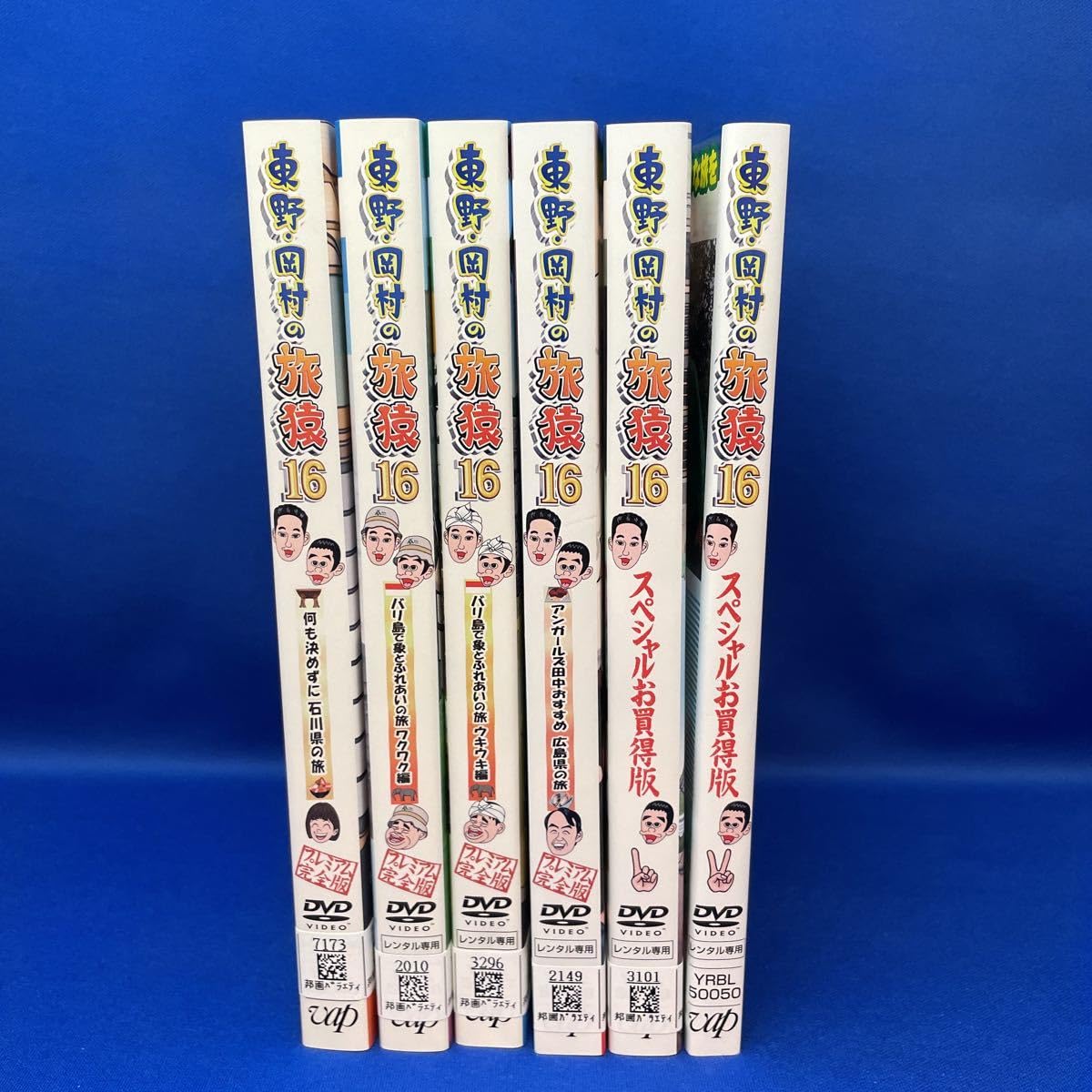 東野・岡村の旅猿 DVD 1〜16セット