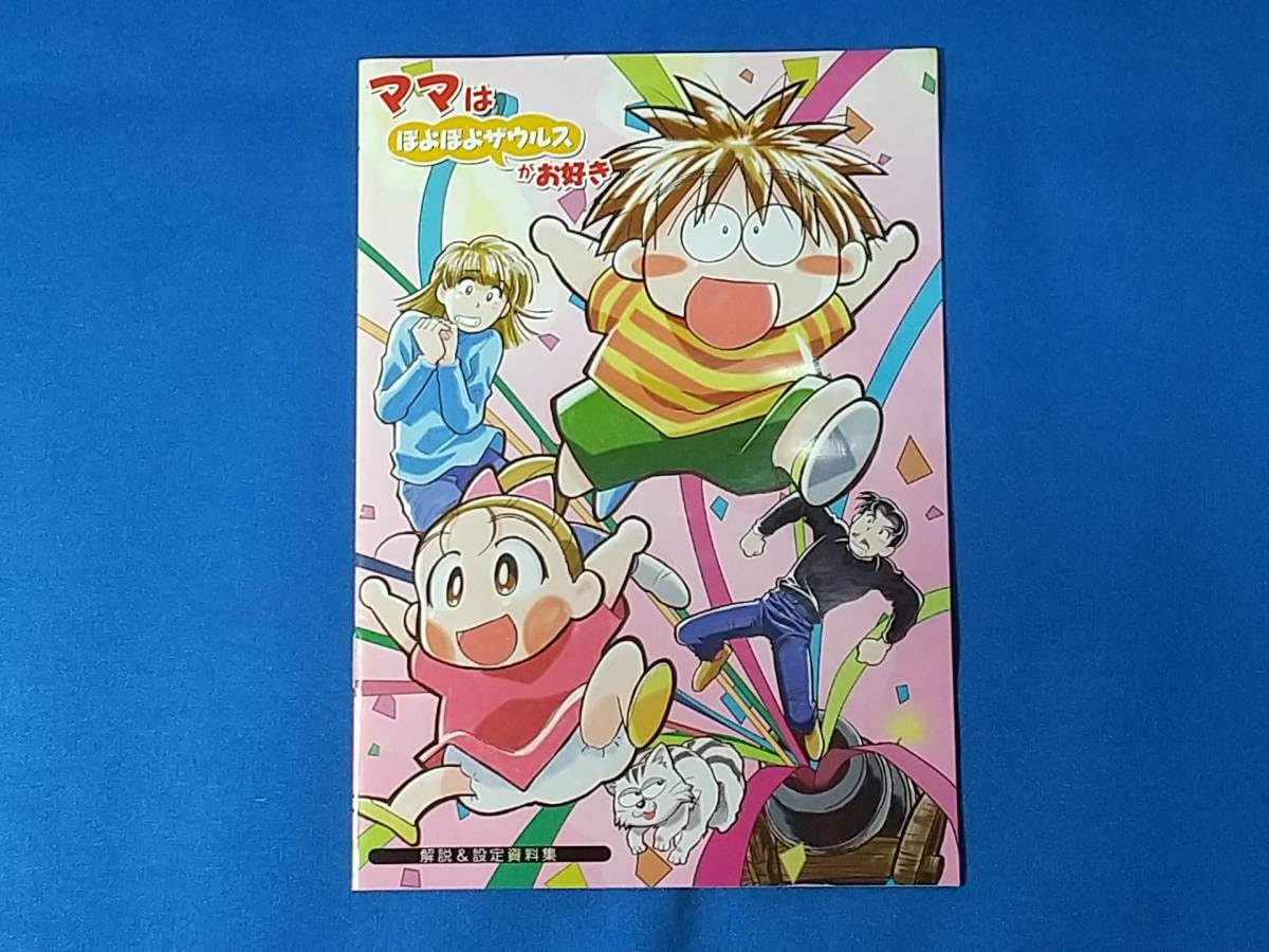 ママはぽよぽよザウルスがお好き DVD-BOX(1)〈7枚組〉