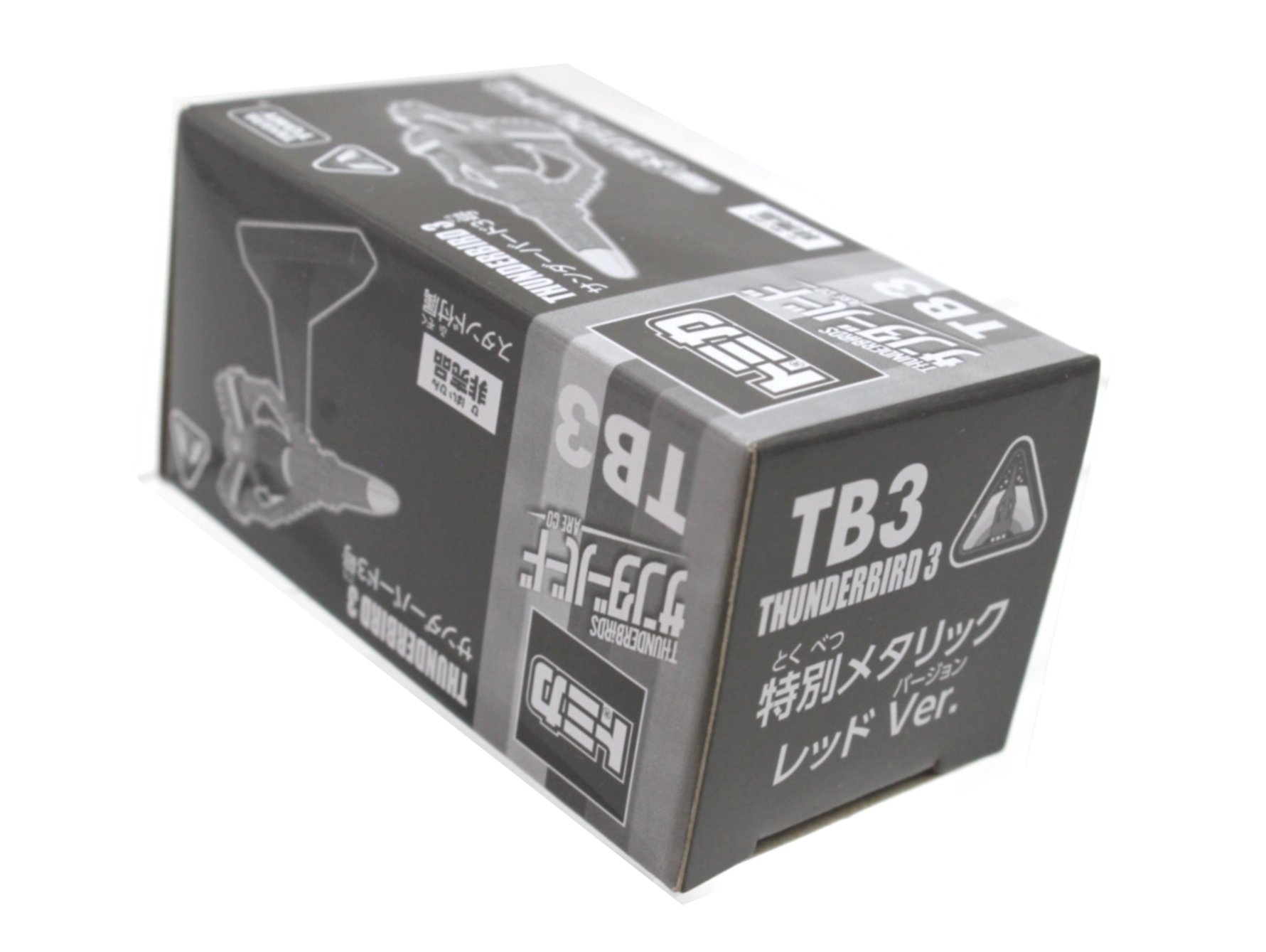 Amazon | トミカ サンダーバード3号 TB3 非売品 特別 メタリックレッド