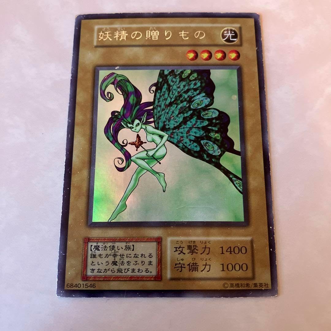 妖精の贈りもの 初期 キズあり 遊戯王 - 遊戯王 妖精の贈りもの