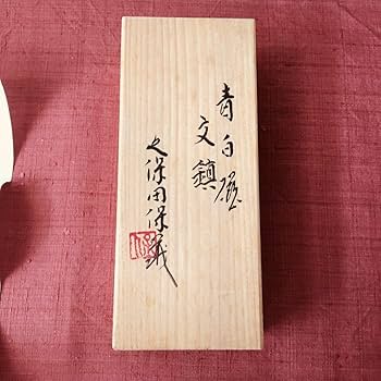 久保田保義　青白磁彫文壺　木箱付　最大幅約28㎝　東Y7-0910⭐︎2F 久保田保義 青白磁彫文壺 木箱付 最大幅約28㎝ 東