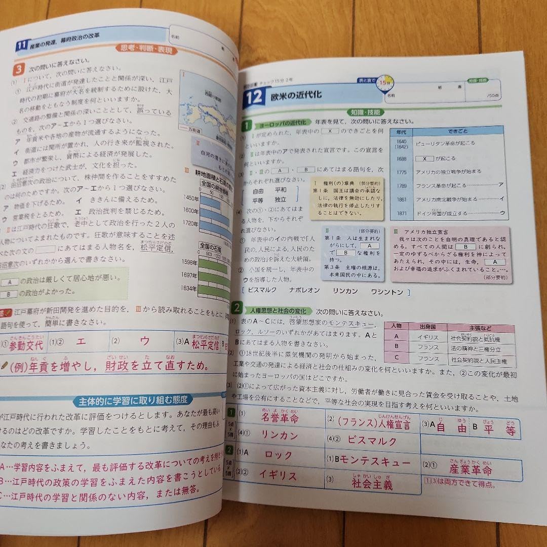 Amazon | 2024年度 チェック15分 3観点評価 社会2年歴史2地理2明治図書