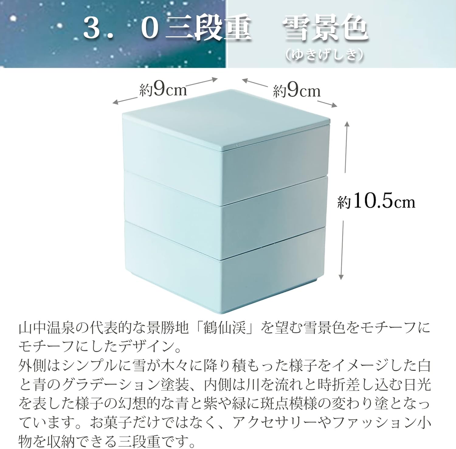 iroikoi Heavy Box, 9×9×10.5cm, Snow Scenery (Yukigeshiki)