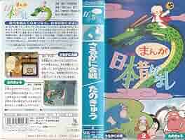 まんが日本昔ばなし　71冊セット まんが日本昔ばなし 全30枚 レンタル落ち セット 中古 DVD : 遊