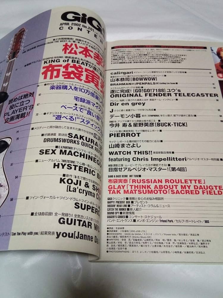 【まとめ売り】月刊ギグス【15冊セット】 Amazon.co.jp: 月刊ギグスGiGS2002年4月号布袋寅泰山崎まさよし