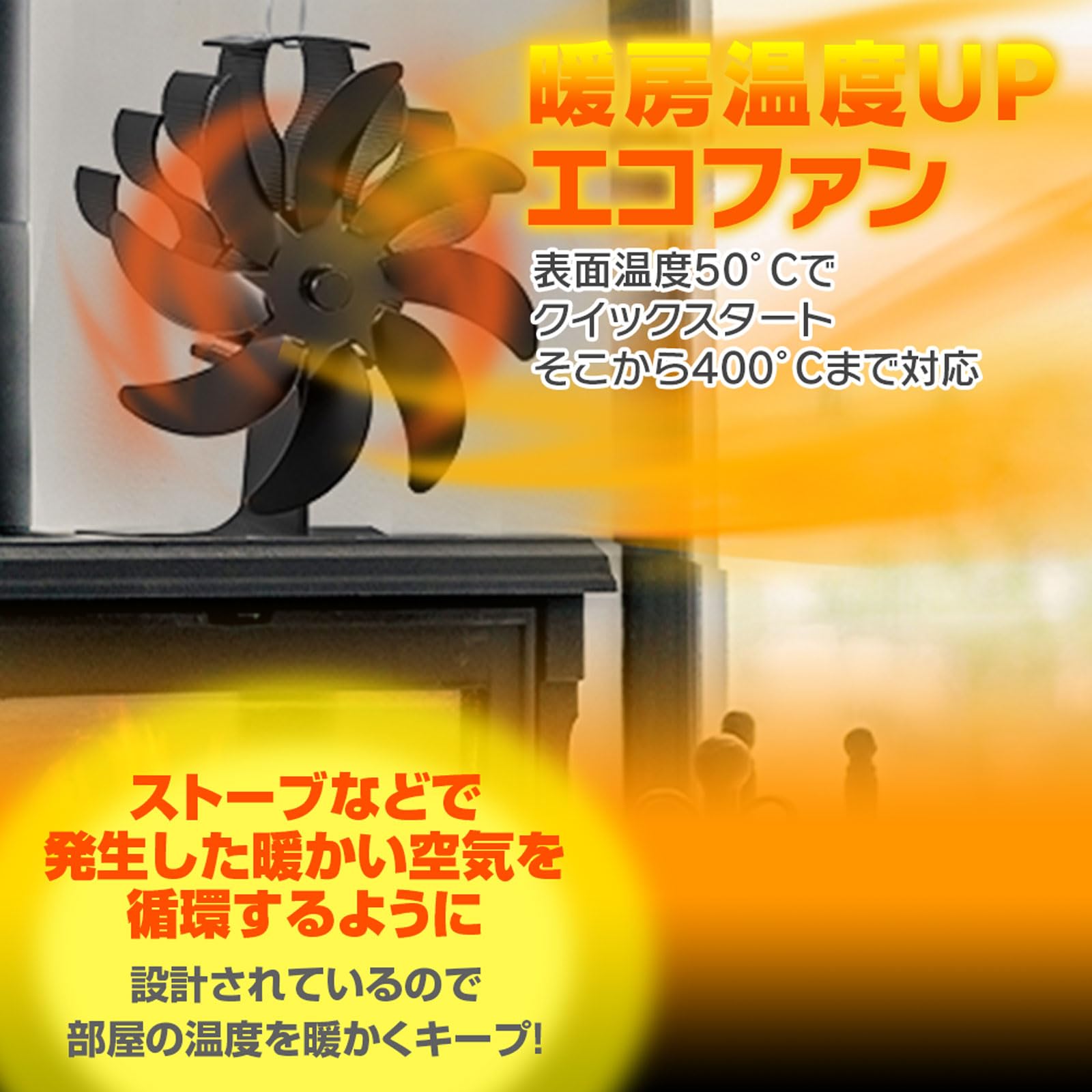Amazon.co.jp: ストーブファン 8ブレード 8枚羽 暖炉用ファン 石油