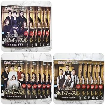 新品未開封◆SKYキャッスル~上流階級の妻たち~ DVD-BOX3◆韓国ドラマ Amazon.co.jp: SKYキャッスル～上流階級の妻たち～ DVD-BOX3