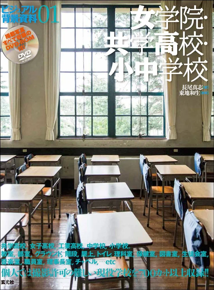 ビジュアル背景資料 01 女学院・共学高校・小中学校 ビジュアル背景資料01 女学院・共学高校・小中学校 | 長尾真志