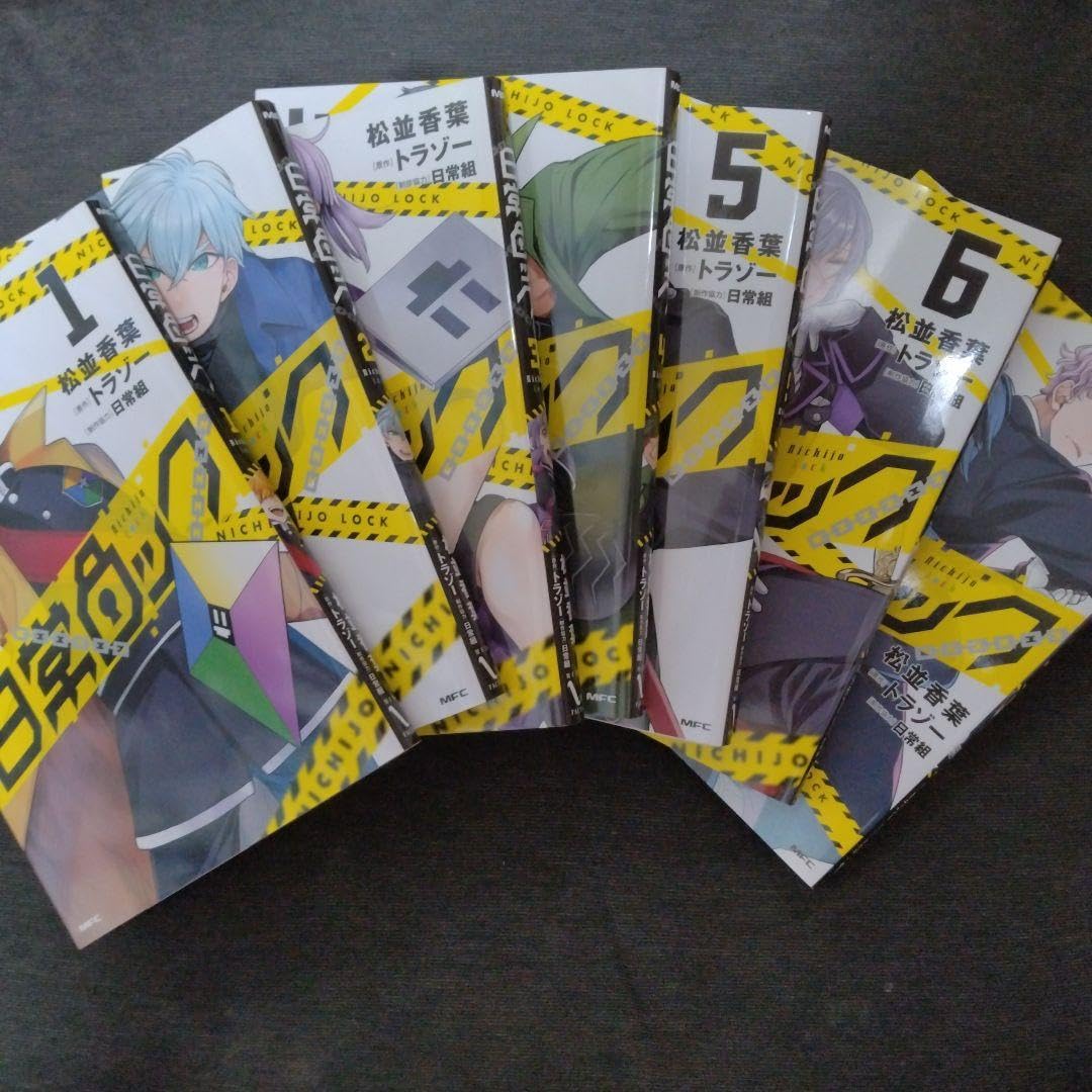 Amazon.co.jp: 日常ロック17巻 全巻 : おもちゃ