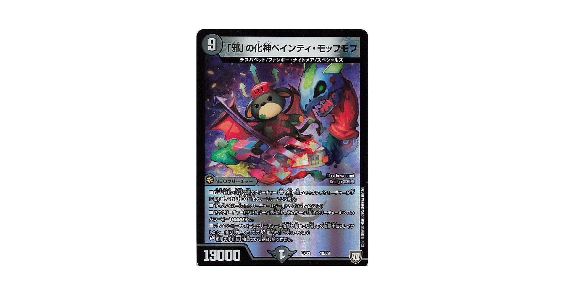 Amazon.co.jp: デュエルマスターズ EX03 10/69 「邪」の化神