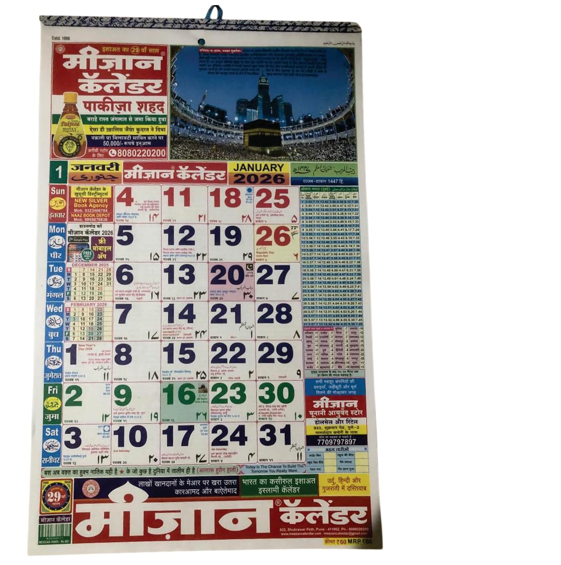 Islamic Calendar Meezan Hindi 2026/ मीज़ान कैलेंडर 2026 islamic calendar 2026 / Meezan Islamic Calendar 2026 मीजान कैलेंडर 2026-image-16