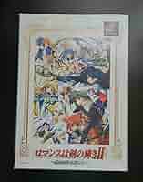 ロマンスは剣の輝き2 銀の虹を探して 限定版 ロマンスは剣の輝き2 銀の虹を探して 限定版 ソフト未開封