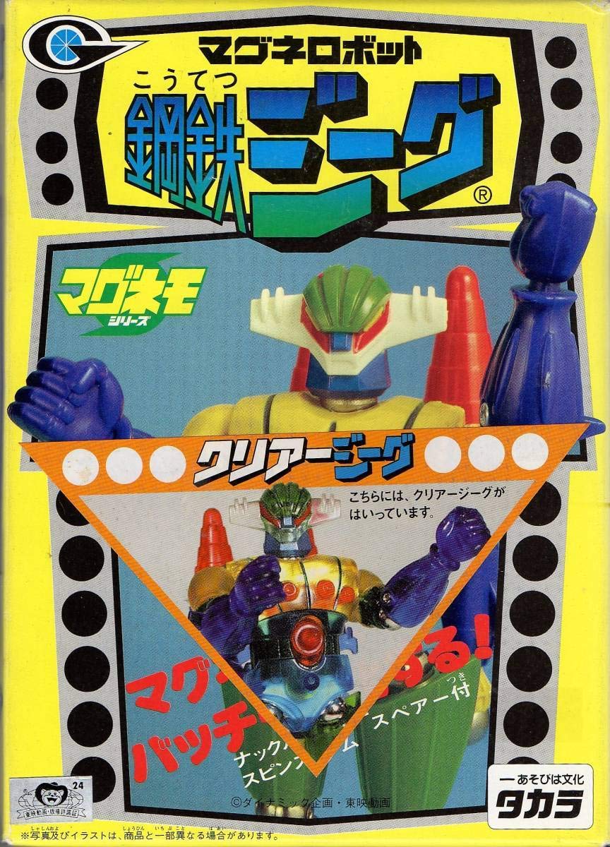 【当時物】鋼鉄ジーグ　マグネロボット　タカラ　永井豪　ダイナミック企画 当時物】鋼鉄ジーグ マグネロボット タカラ 永井豪 ダイナミック