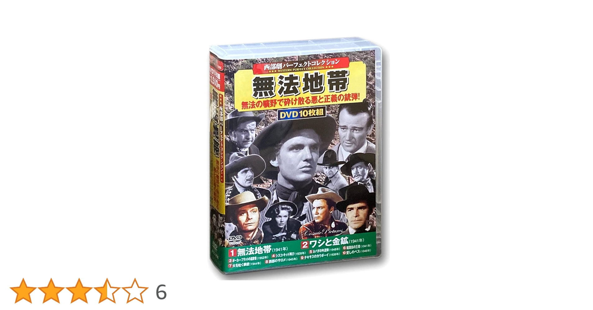 Amazon.co.jp: 西部劇 パーフェクトコレクション 無法地帯 DVD10枚組