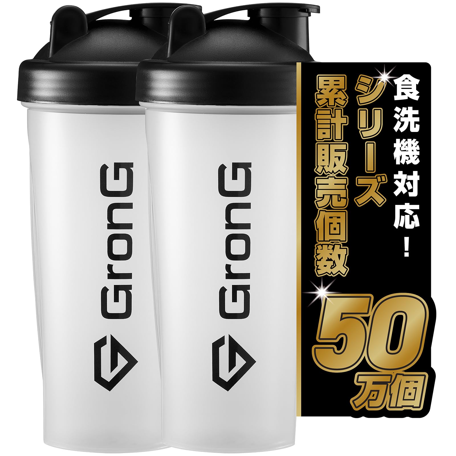 グロング プロテインシェイカー 食洗機対応 600ml シェイカー プロテイン…
