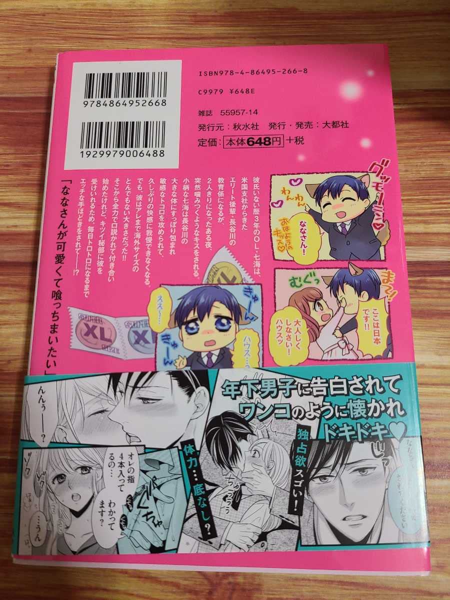 Amazon | TL*○長谷川くんのが大きくて入りません!?○身長差40センチの