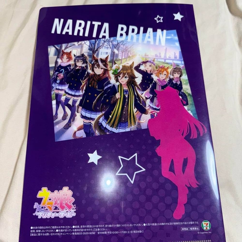 ウマ娘 セブンイレブン コラボ 2周年 ナリタブライアン BIGタオル Amazon.co.jp: ウマ娘 セブンイレブン クリアファイル